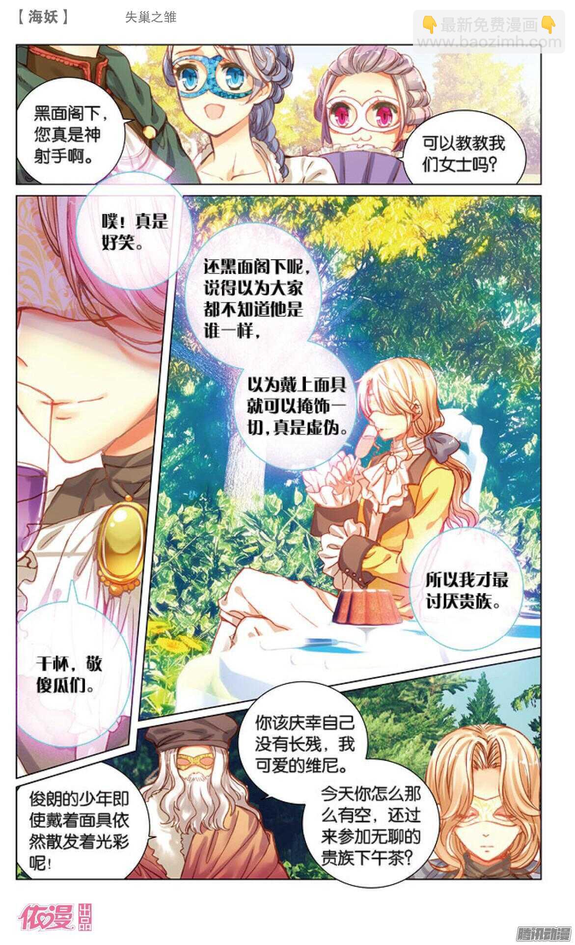《海妖》43 失巢之雏（中） 第3页