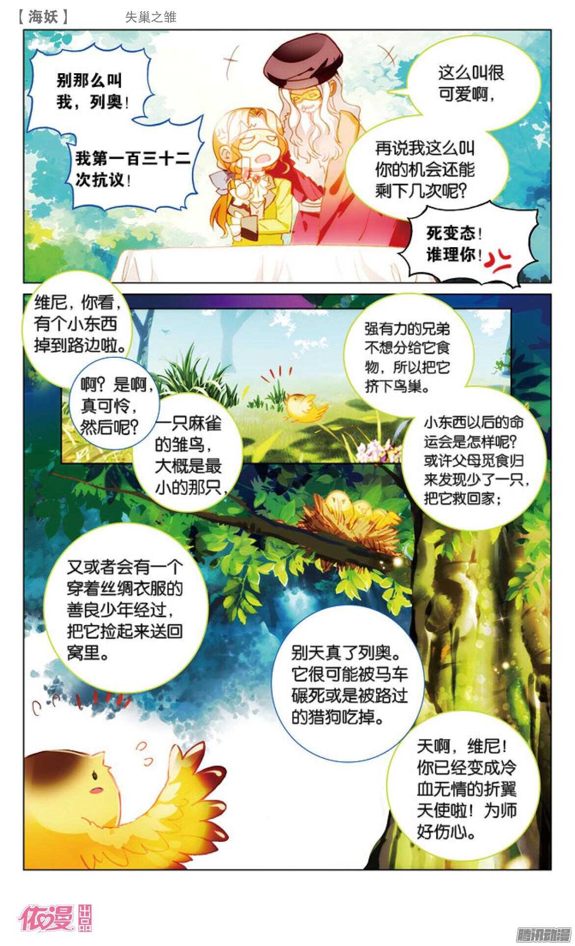 《海妖》43 失巢之雏（中） 第4页