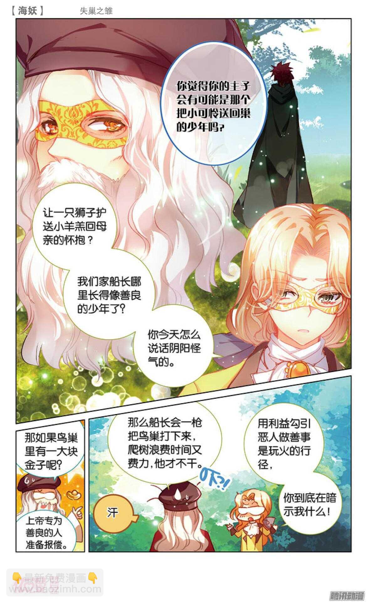《海妖》43 失巢之雏（中） 第5页
