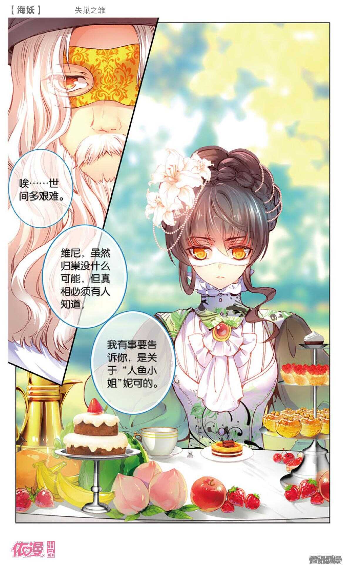 《海妖》43 失巢之雏（中） 第6页