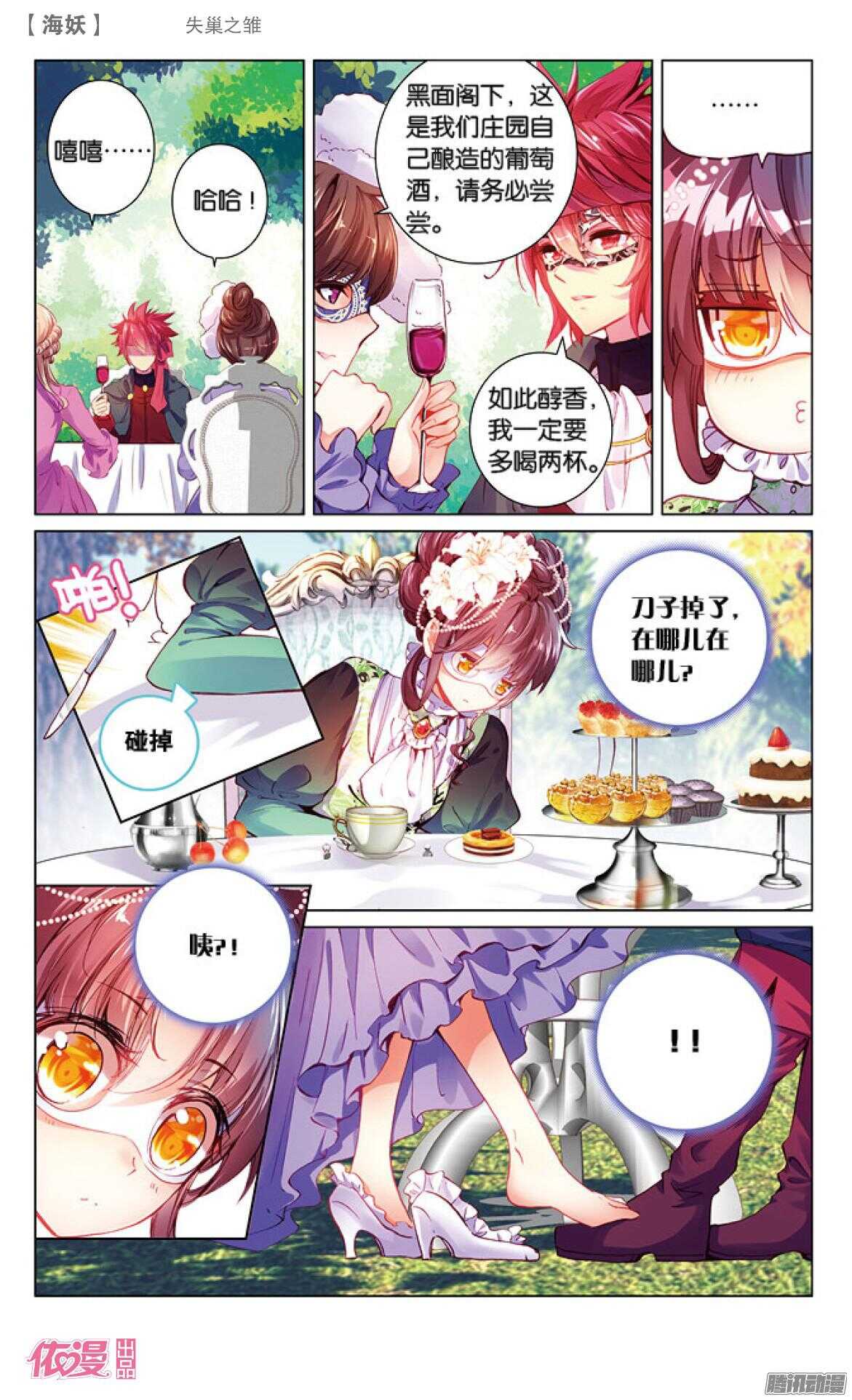 《海妖》43 失巢之雏（中） 第7页