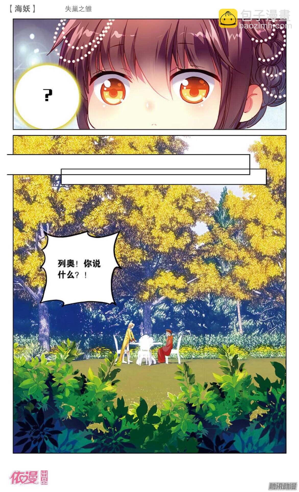 《海妖》43 失巢之雏（中） 第8页