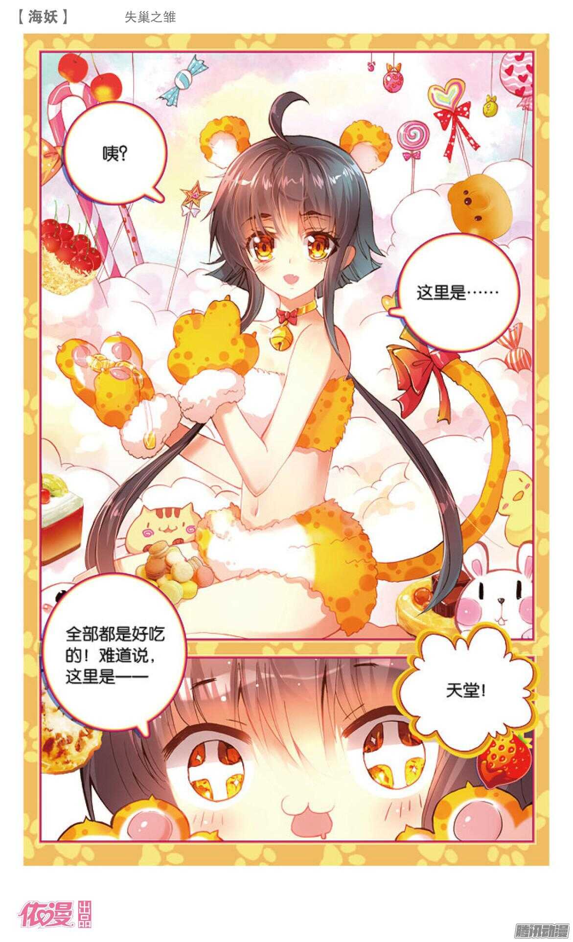 《海妖》42 失巢之雏(上) 第2页