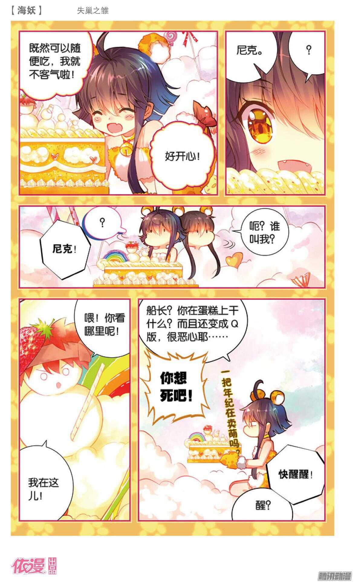 《海妖》42 失巢之雏(上) 第3页