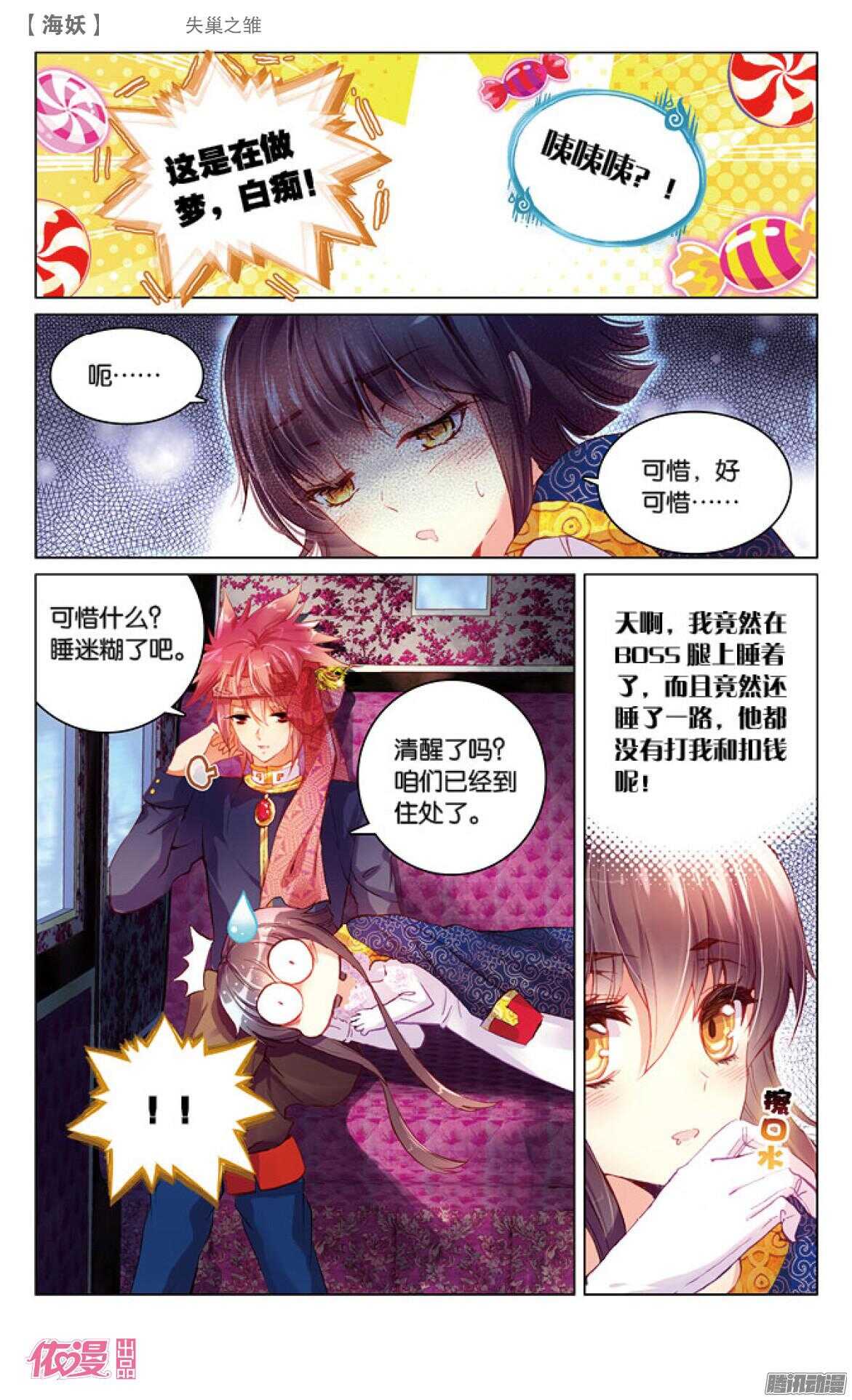 《海妖》42 失巢之雏(上) 第4页