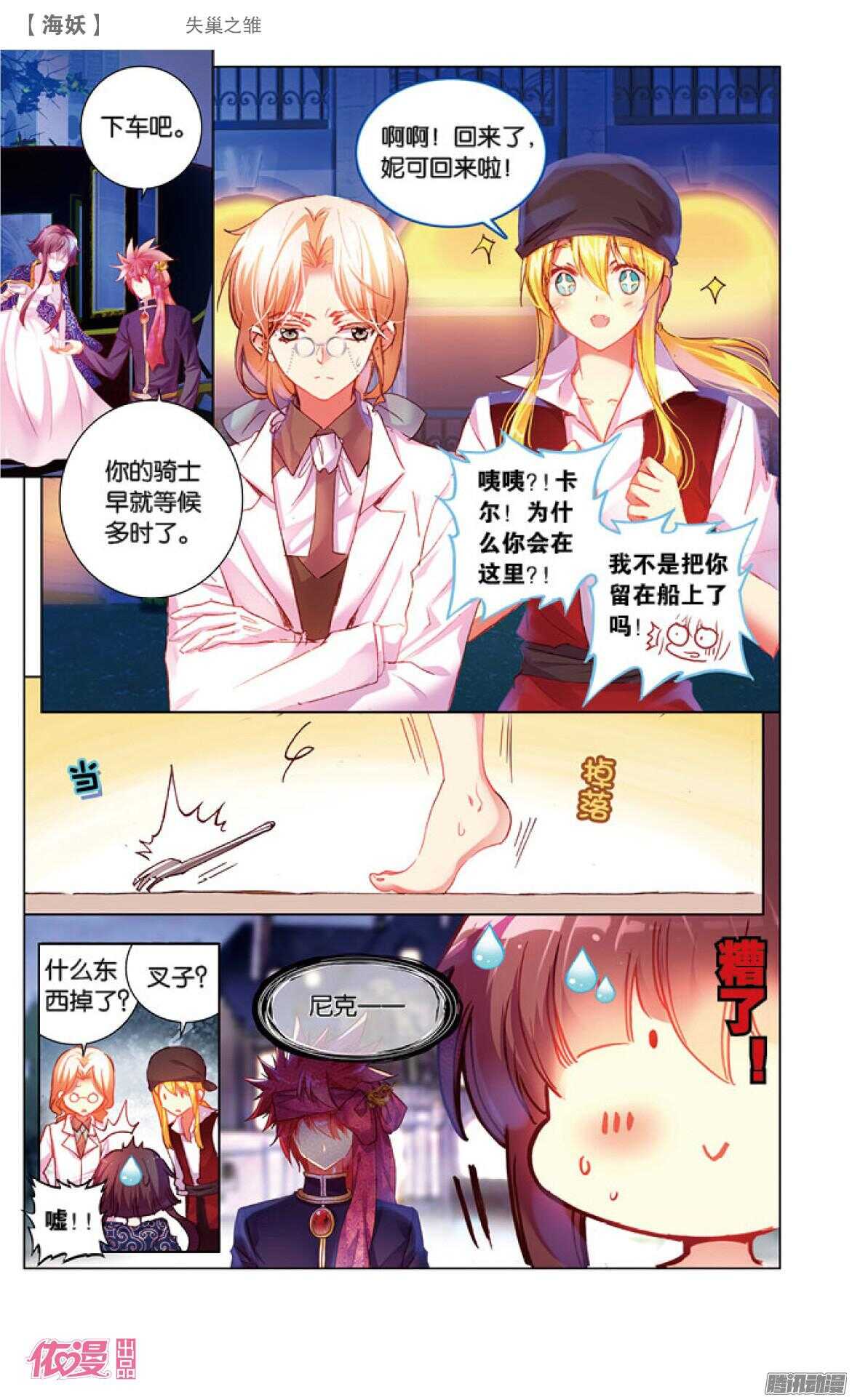 《海妖》42 失巢之雏(上) 第5页
