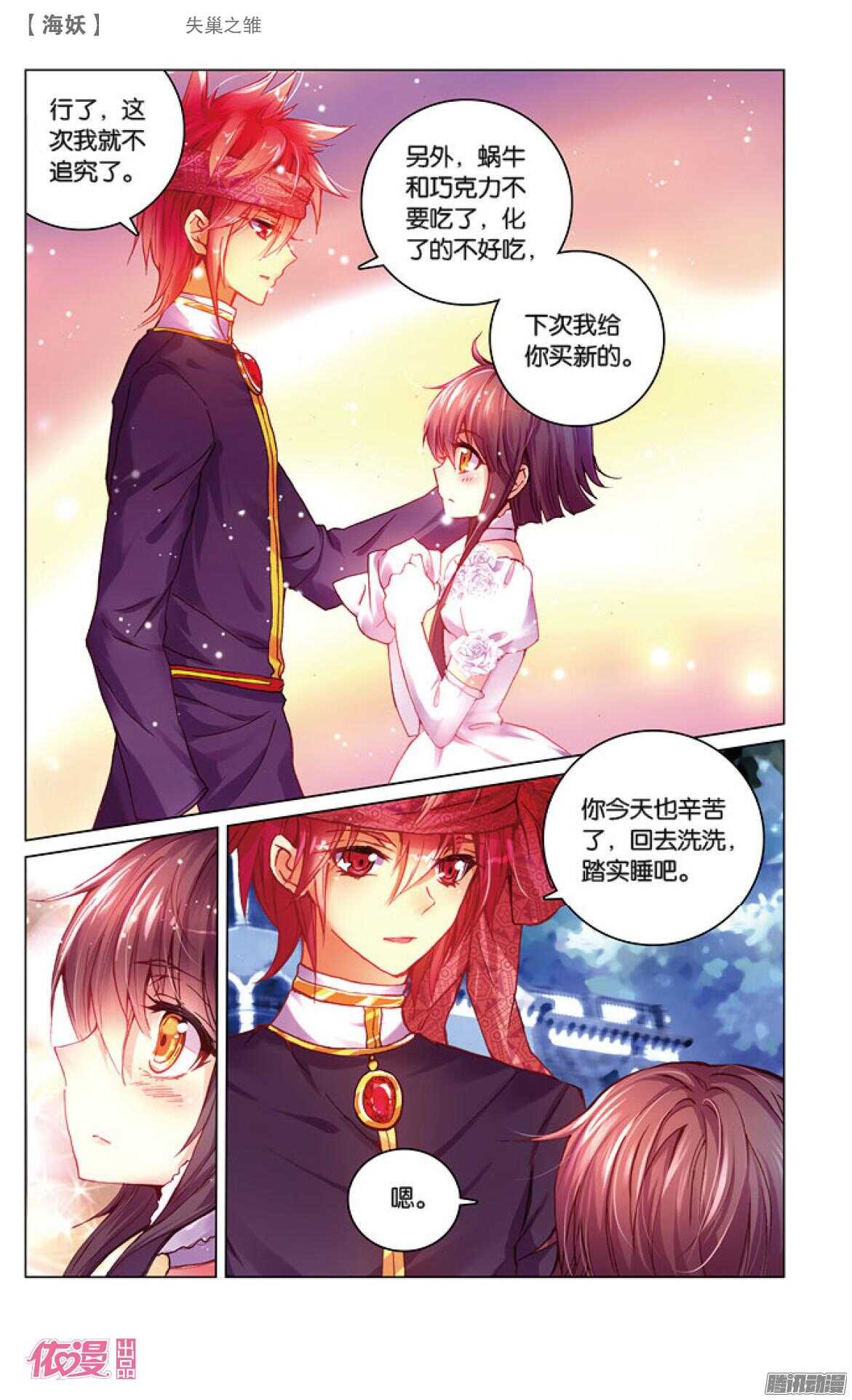 《海妖》42 失巢之雏(上) 第7页