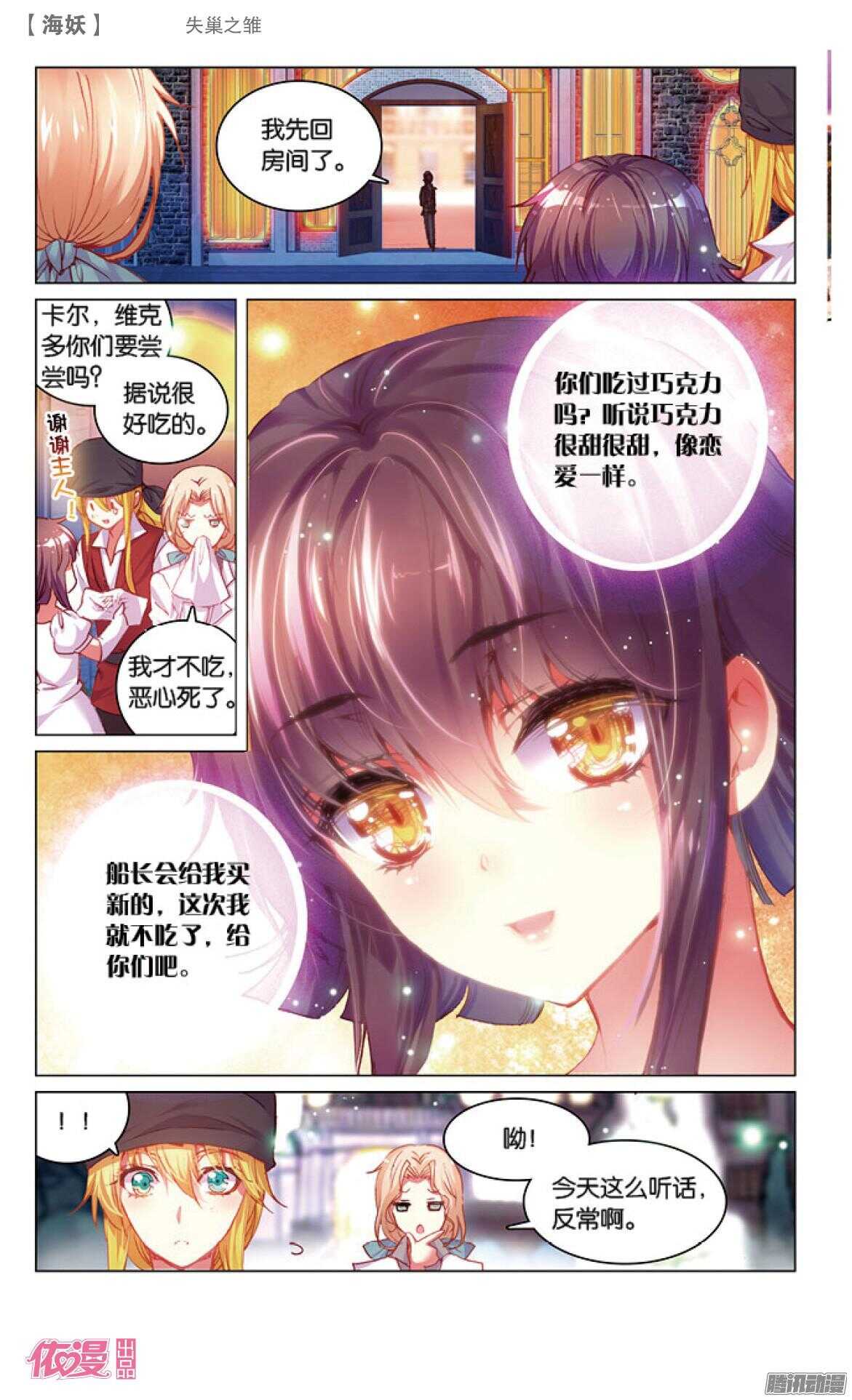 《海妖》42 失巢之雏(上) 第8页