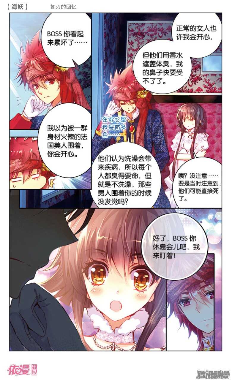 《海妖》41 如刃的回忆（下） 第1页