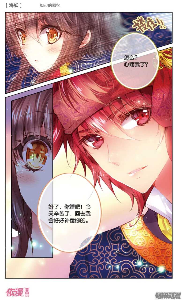 《海妖》41 如刃的回忆（下） 第2页