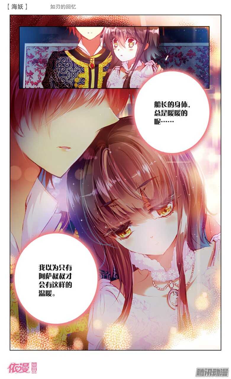 《海妖》41 如刃的回忆（下） 第3页