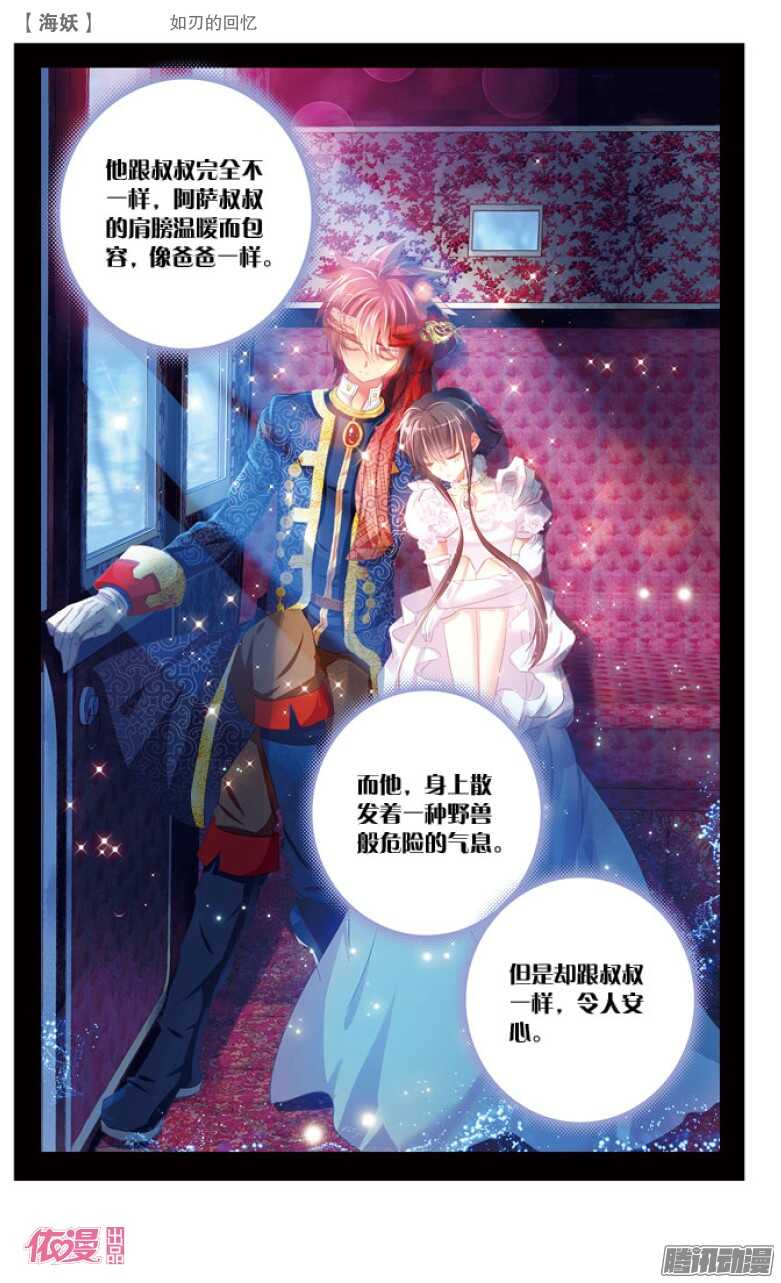 《海妖》41 如刃的回忆（下） 第4页