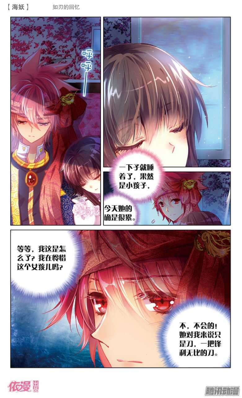 《海妖》41 如刃的回忆（下） 第5页
