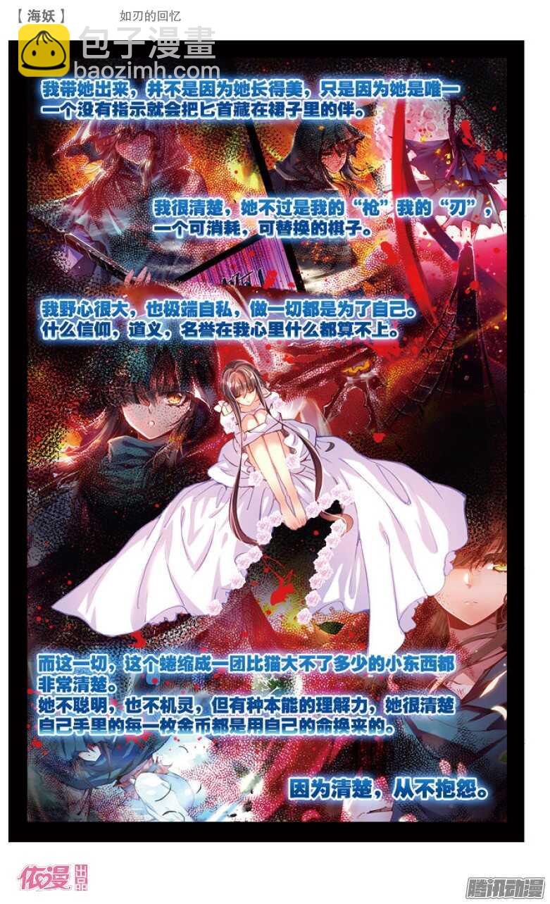 《海妖》41 如刃的回忆（下） 第6页