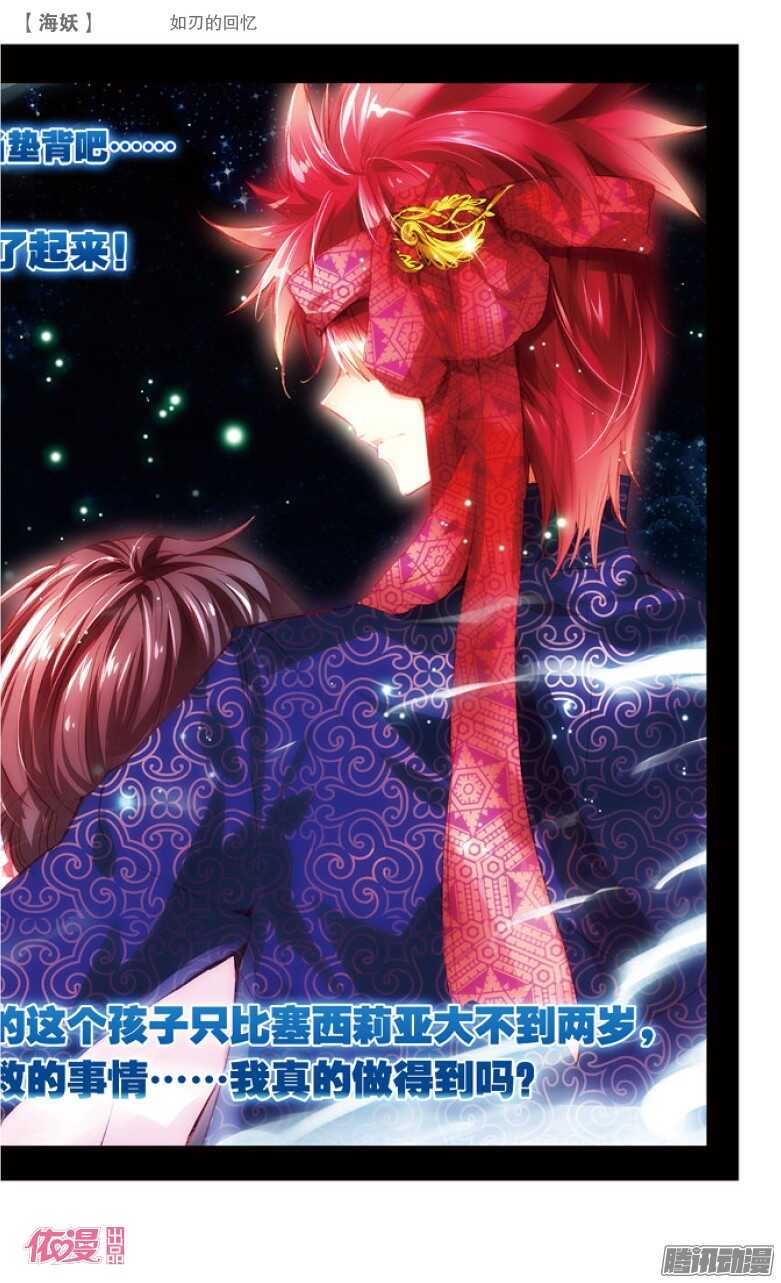 《海妖》41 如刃的回忆（下） 第8页