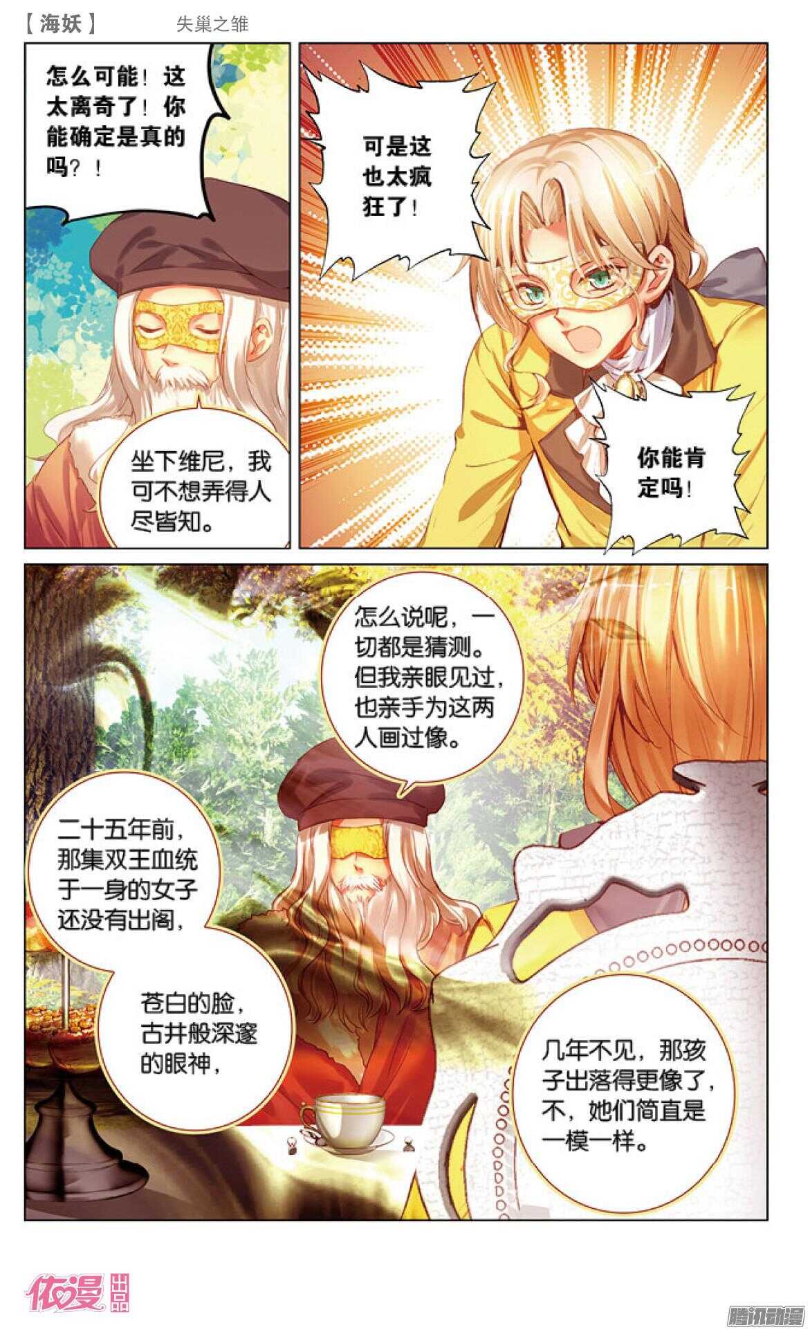 《海妖》44 失巢之雏（下） 第1页