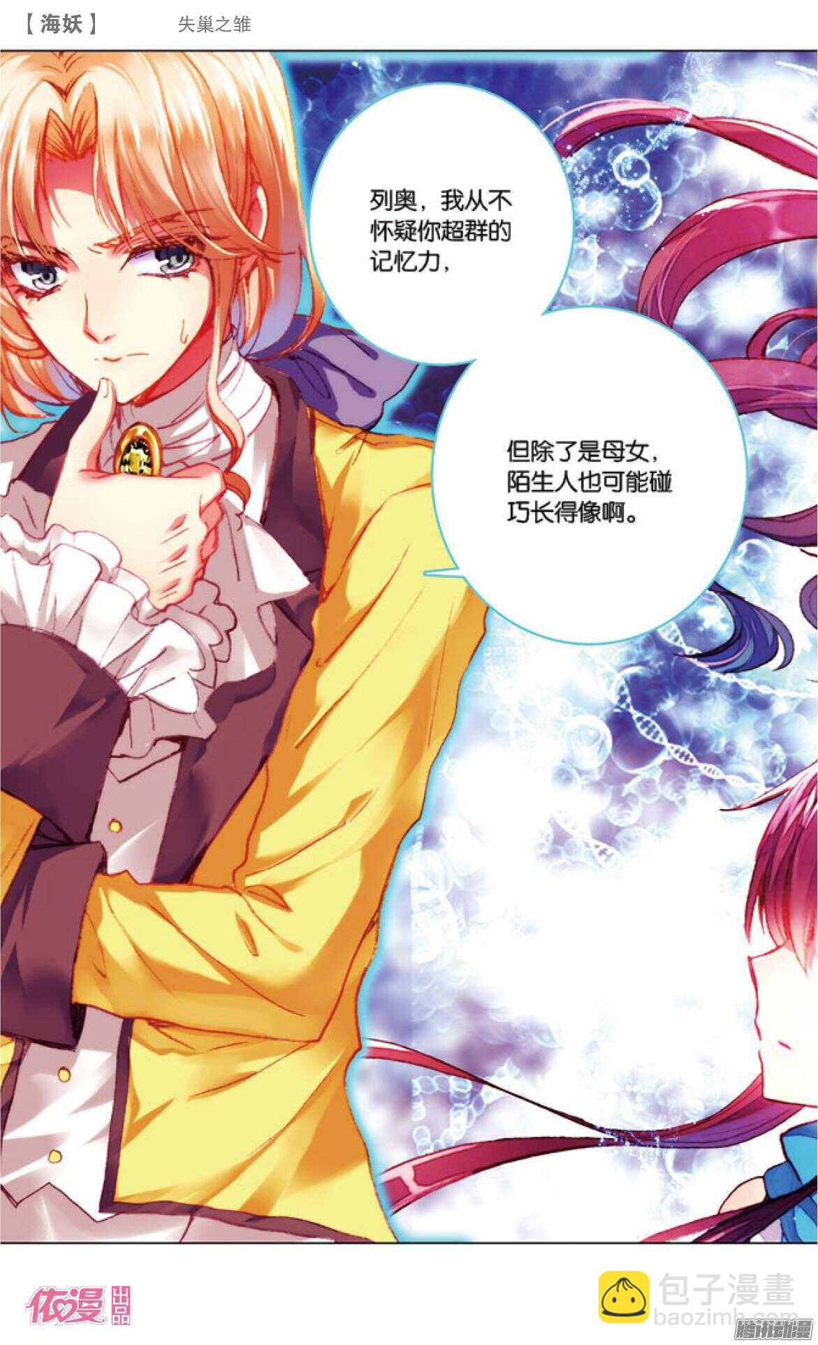 《海妖》44 失巢之雏（下） 第2页