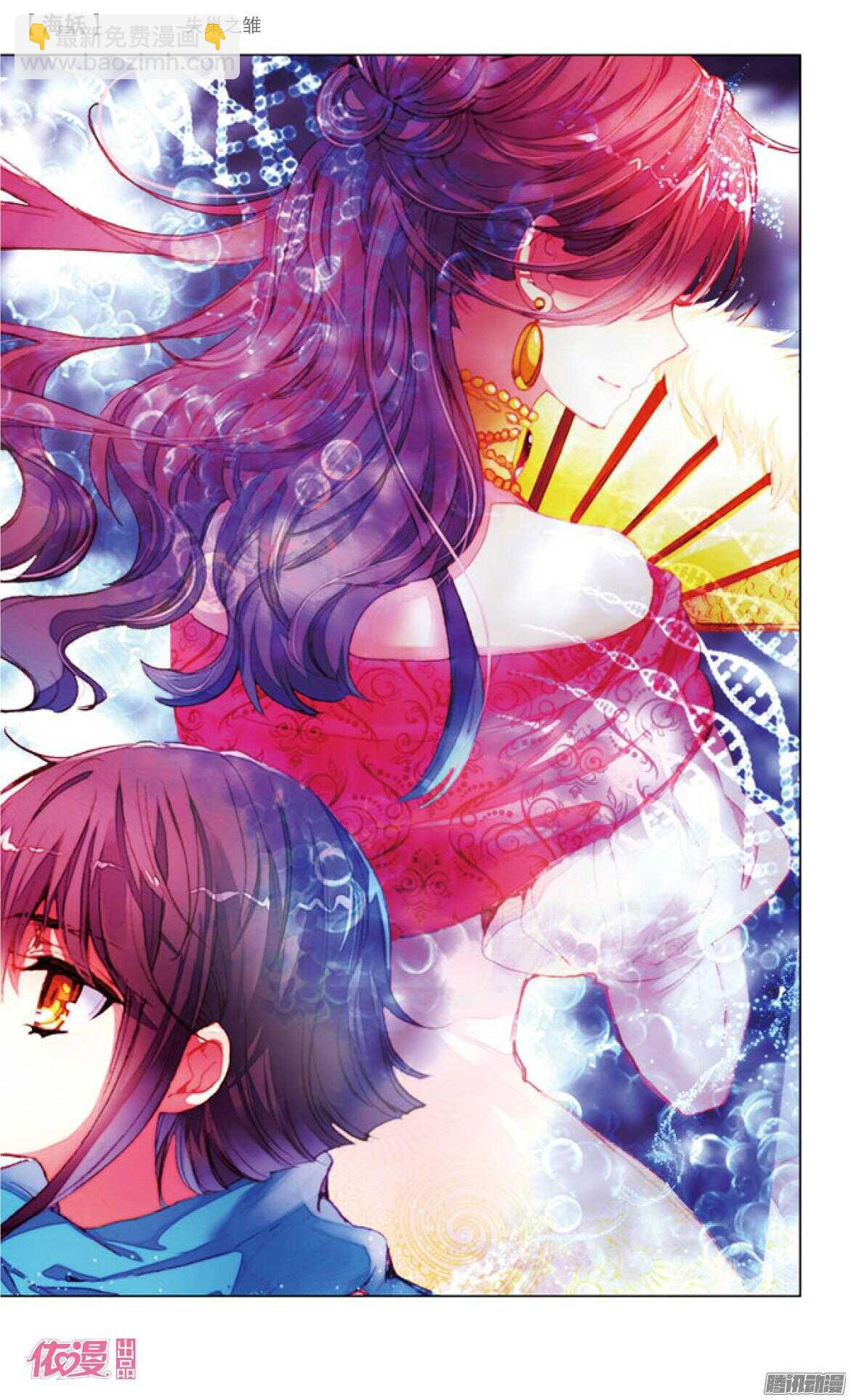 《海妖》44 失巢之雏（下） 第3页