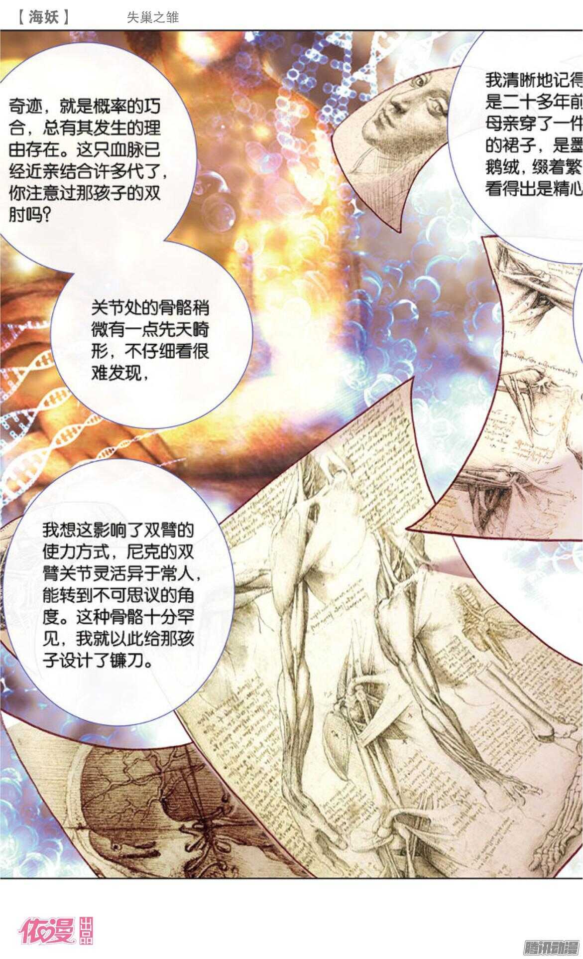 《海妖》44 失巢之雏（下） 第4页