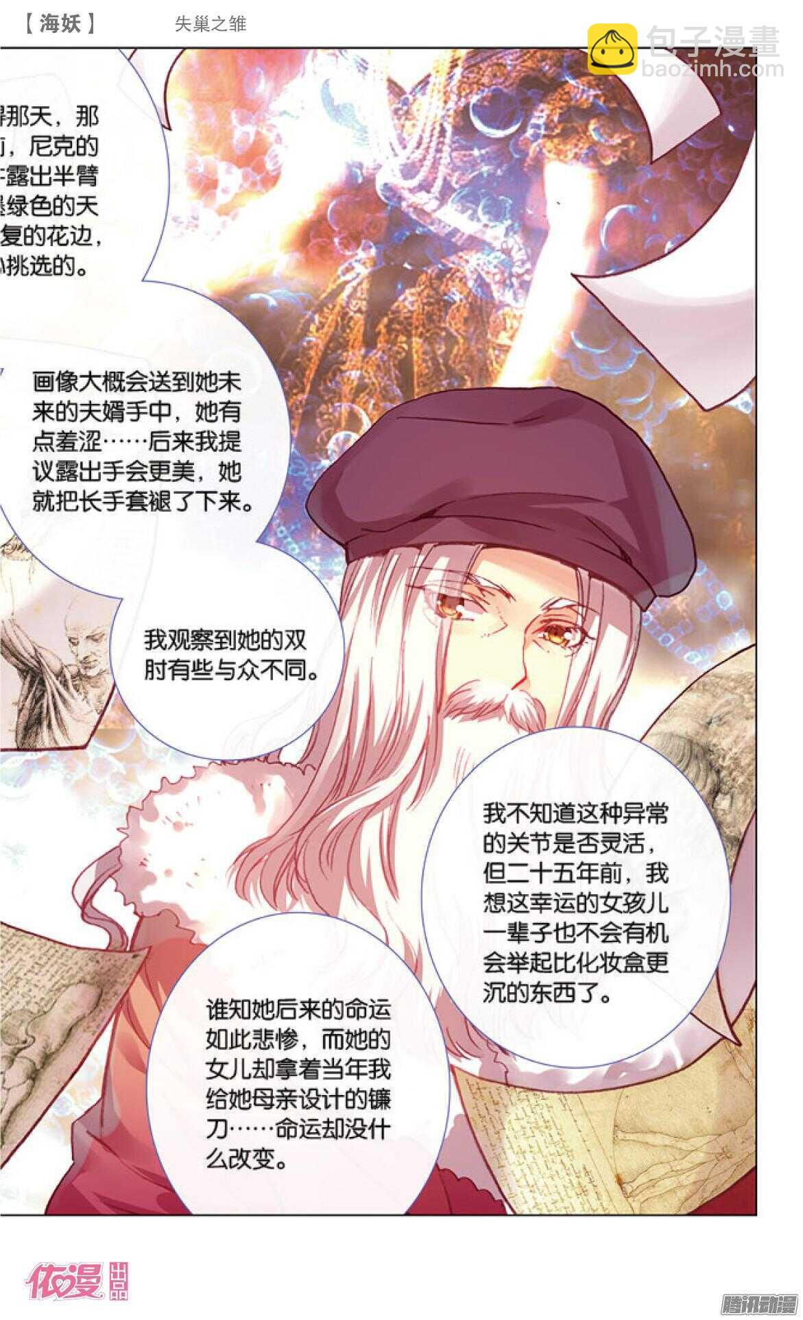 《海妖》44 失巢之雏（下） 第5页