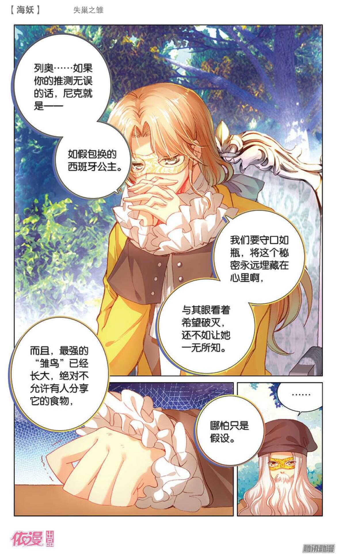 《海妖》44 失巢之雏（下） 第6页