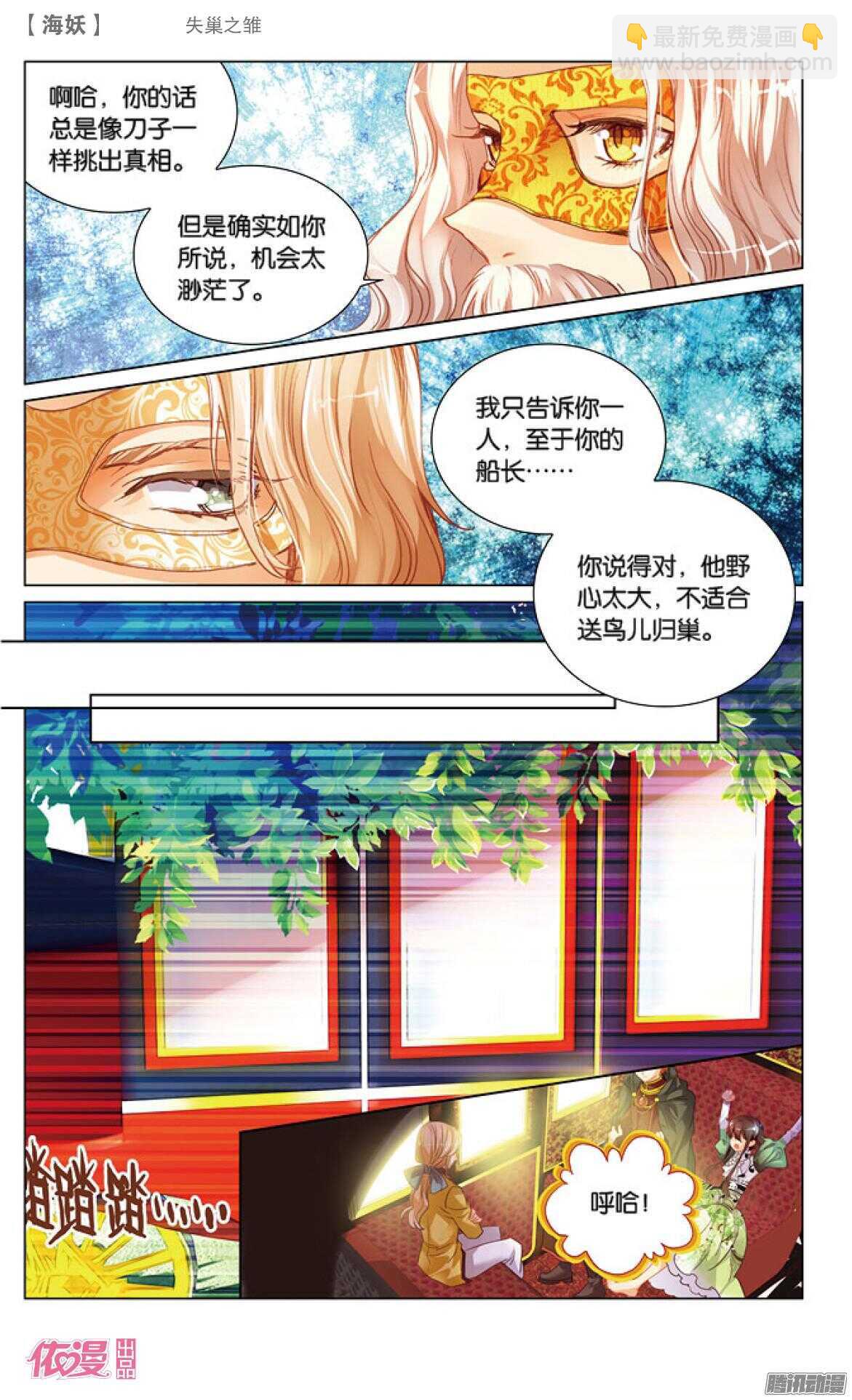 《海妖》44 失巢之雏（下） 第7页