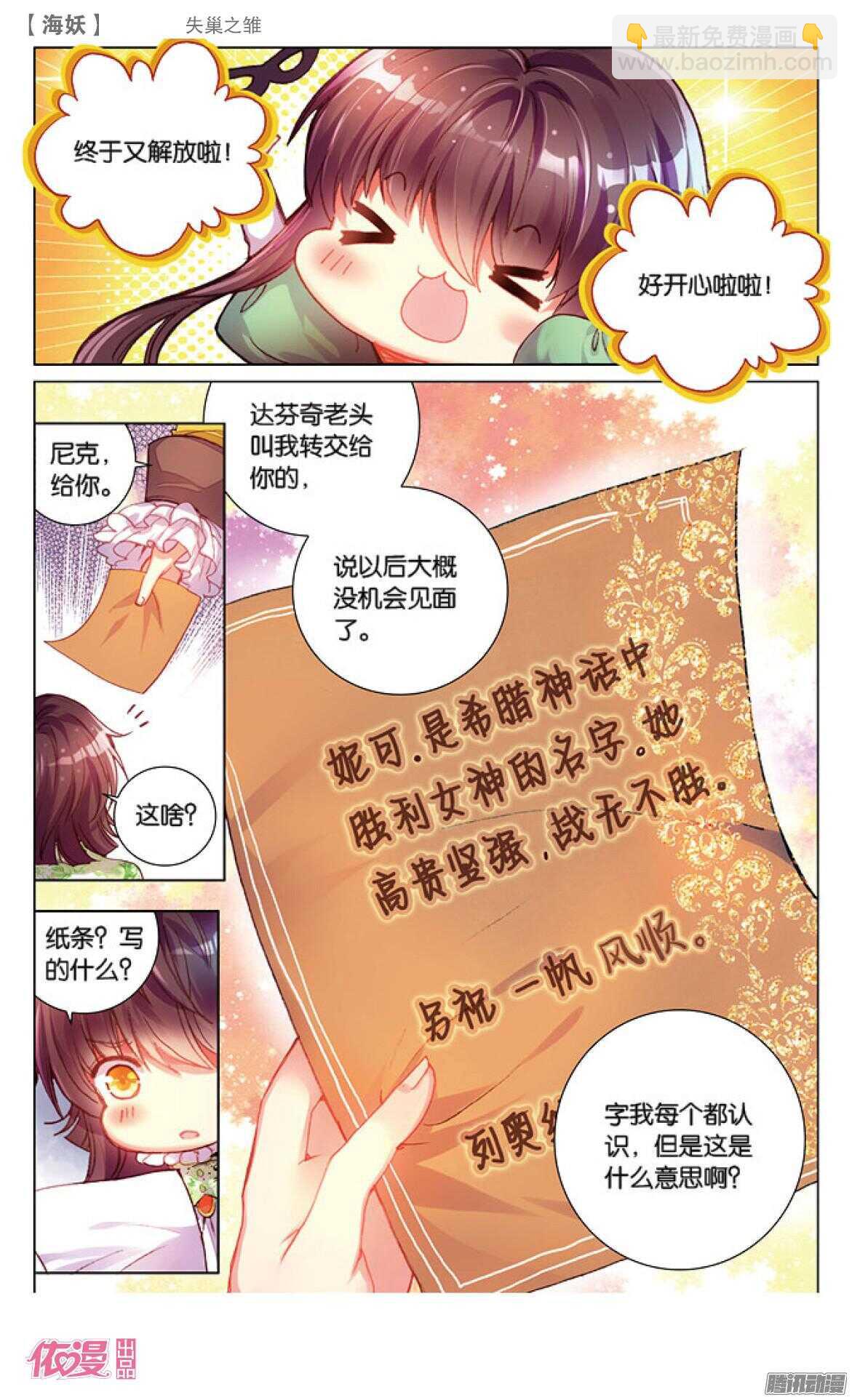 《海妖》44 失巢之雏（下） 第8页