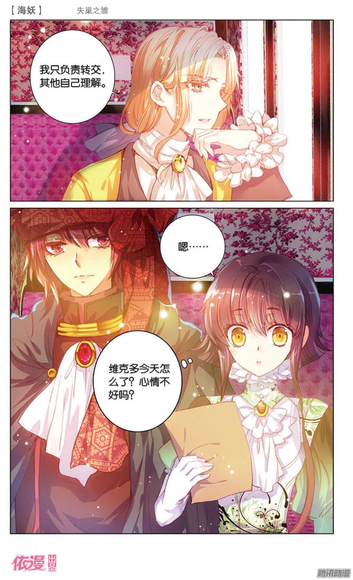 《海妖》44 失巢之雏（下） 第9页