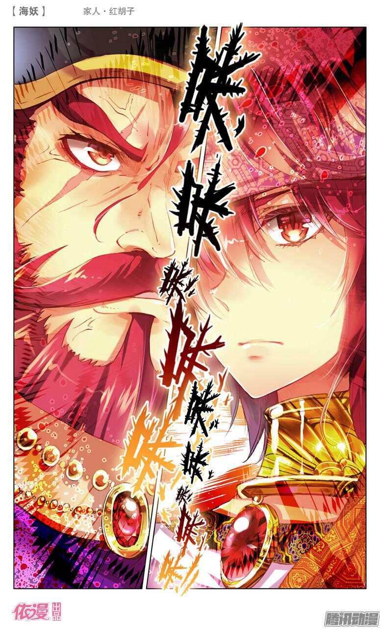 《海妖》46 家人·红胡子(中) 第1页