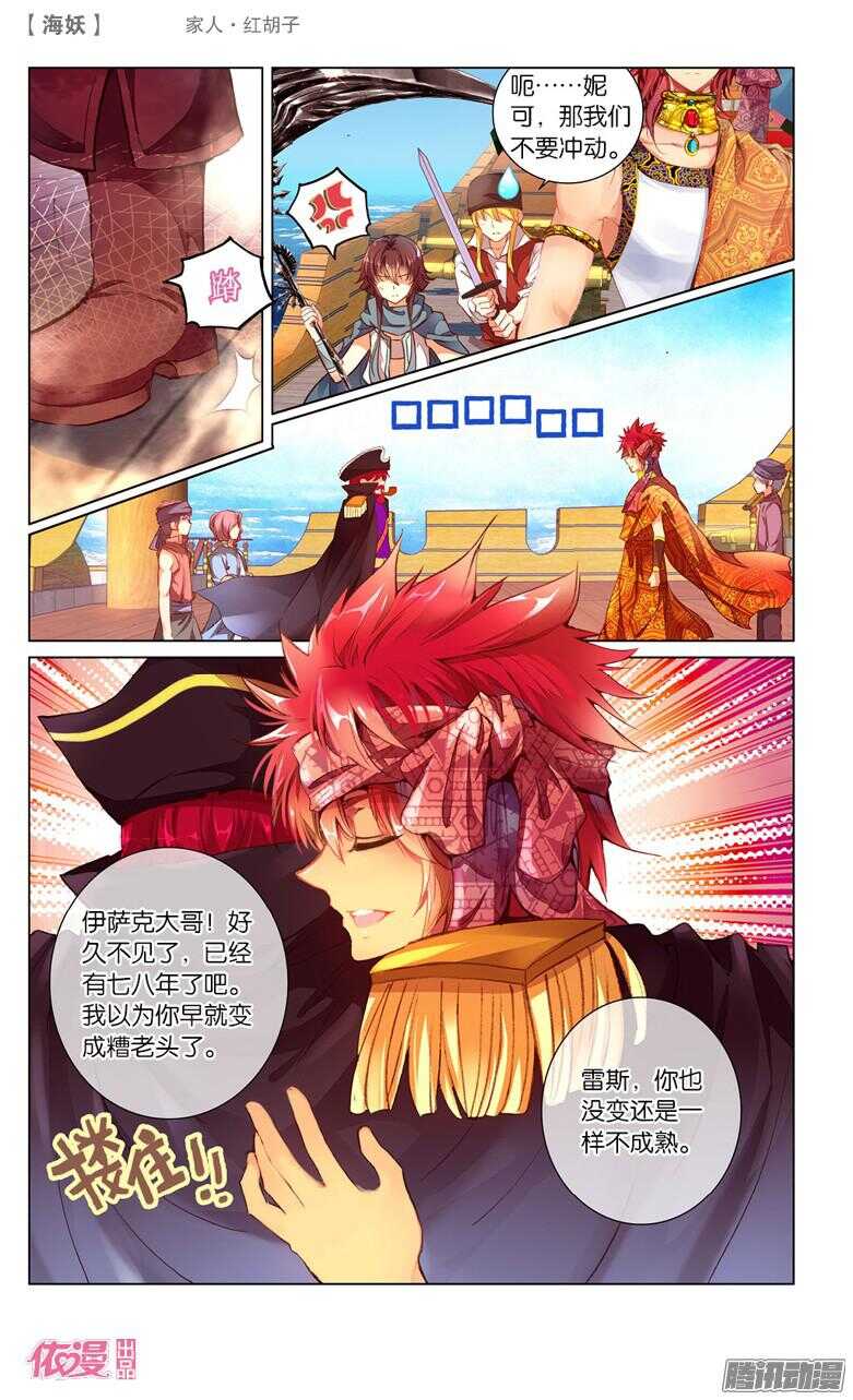 《海妖》46 家人·红胡子(中) 第2页