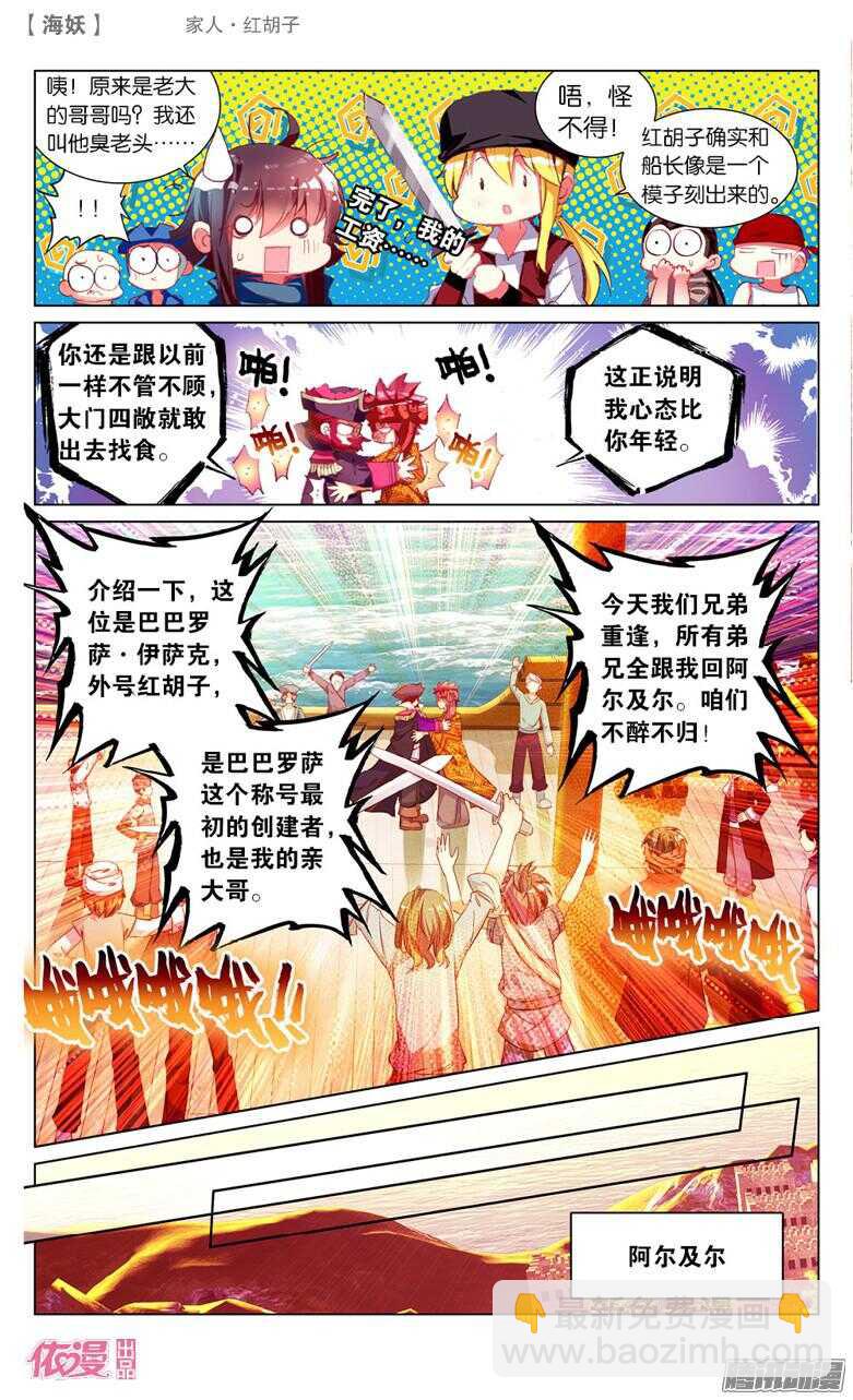 《海妖》46 家人·红胡子(中) 第3页