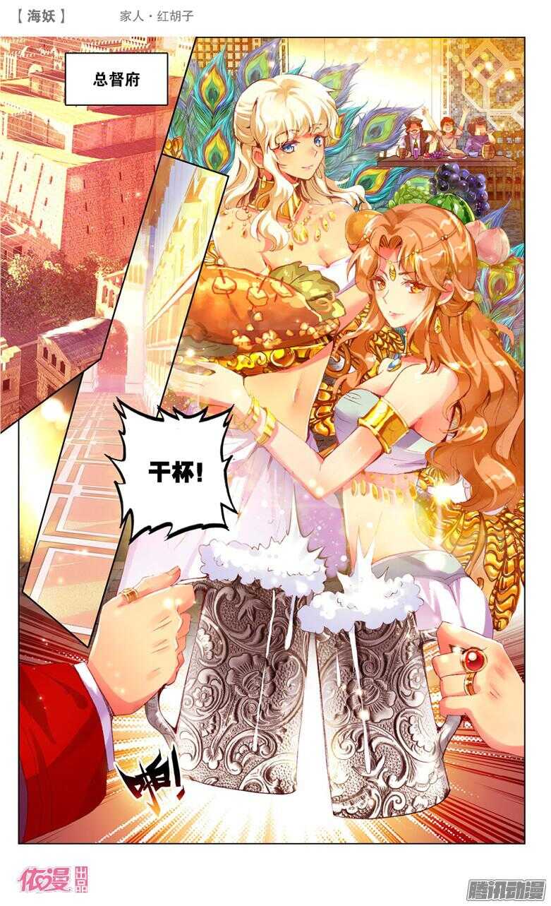 《海妖》46 家人·红胡子(中) 第4页