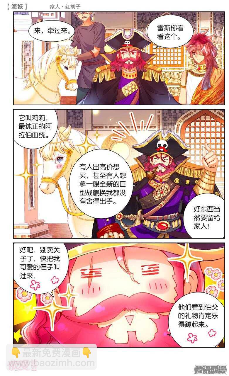 《海妖》46 家人·红胡子(中) 第5页