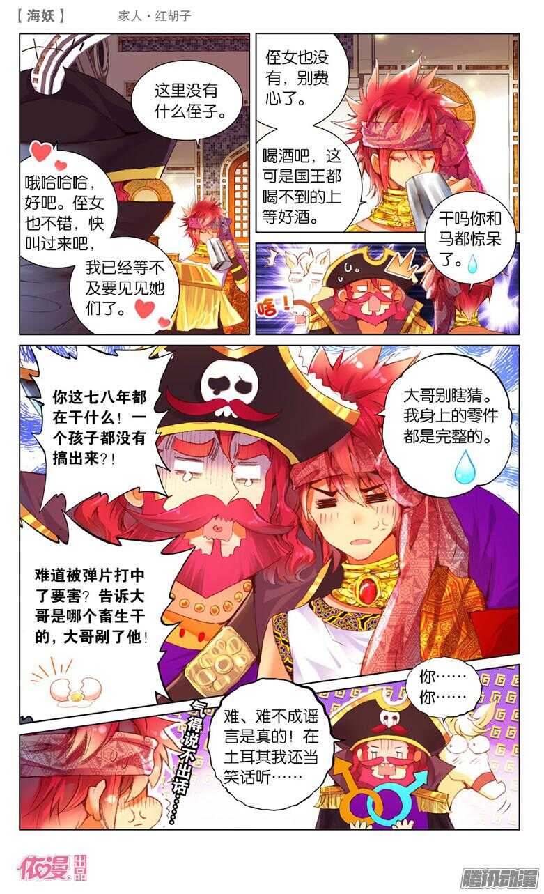 《海妖》46 家人·红胡子(中) 第6页