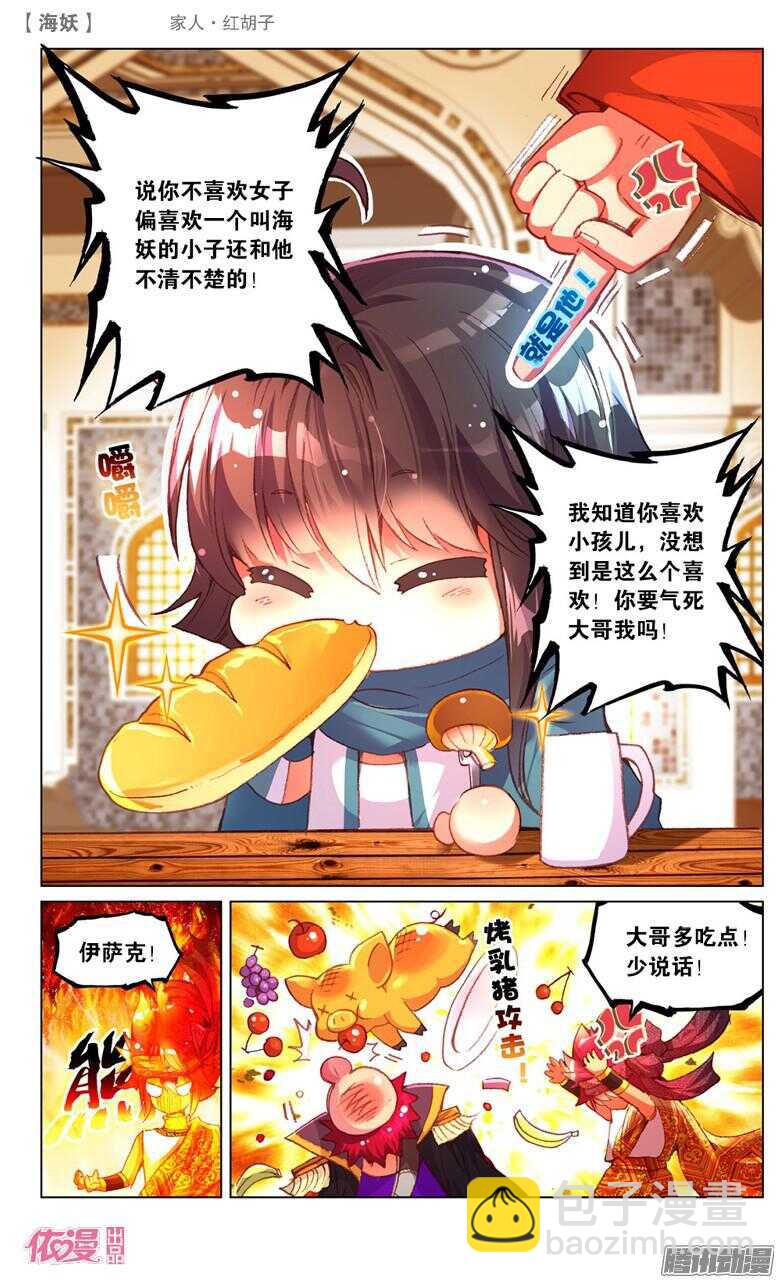 《海妖》46 家人·红胡子(中) 第7页