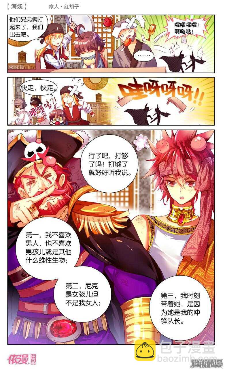 《海妖》46 家人·红胡子(中) 第8页