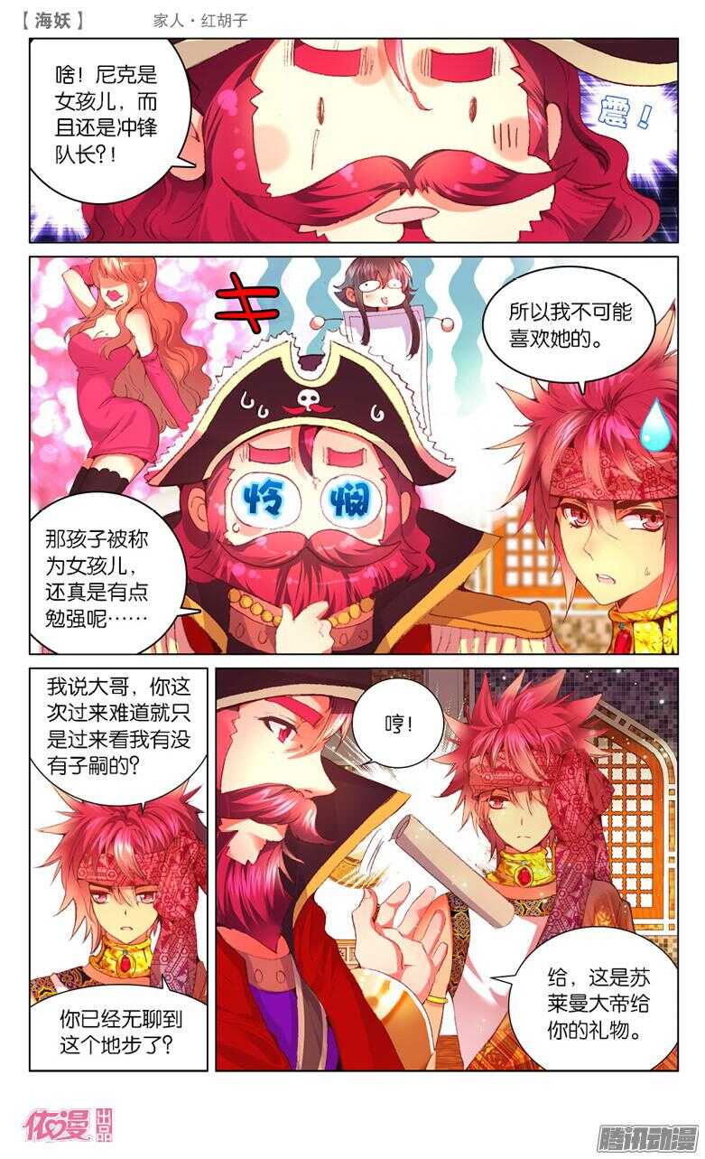 《海妖》47 家人·红胡子（下） 第1页