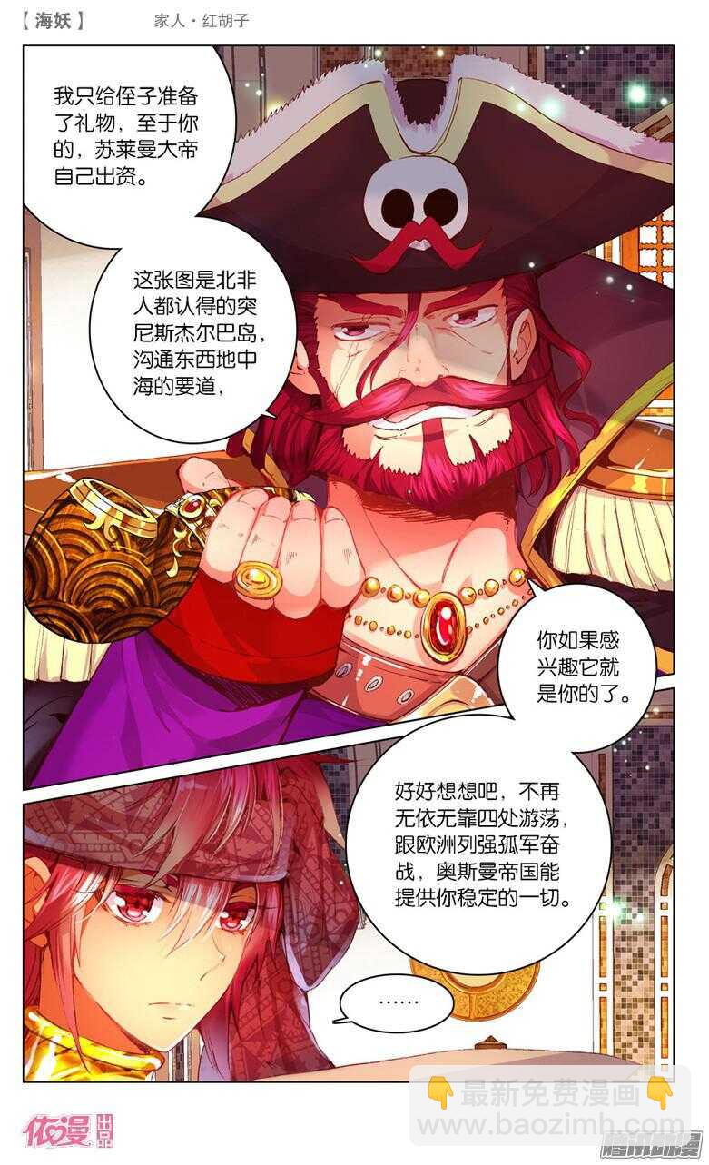 《海妖》47 家人·红胡子（下） 第2页