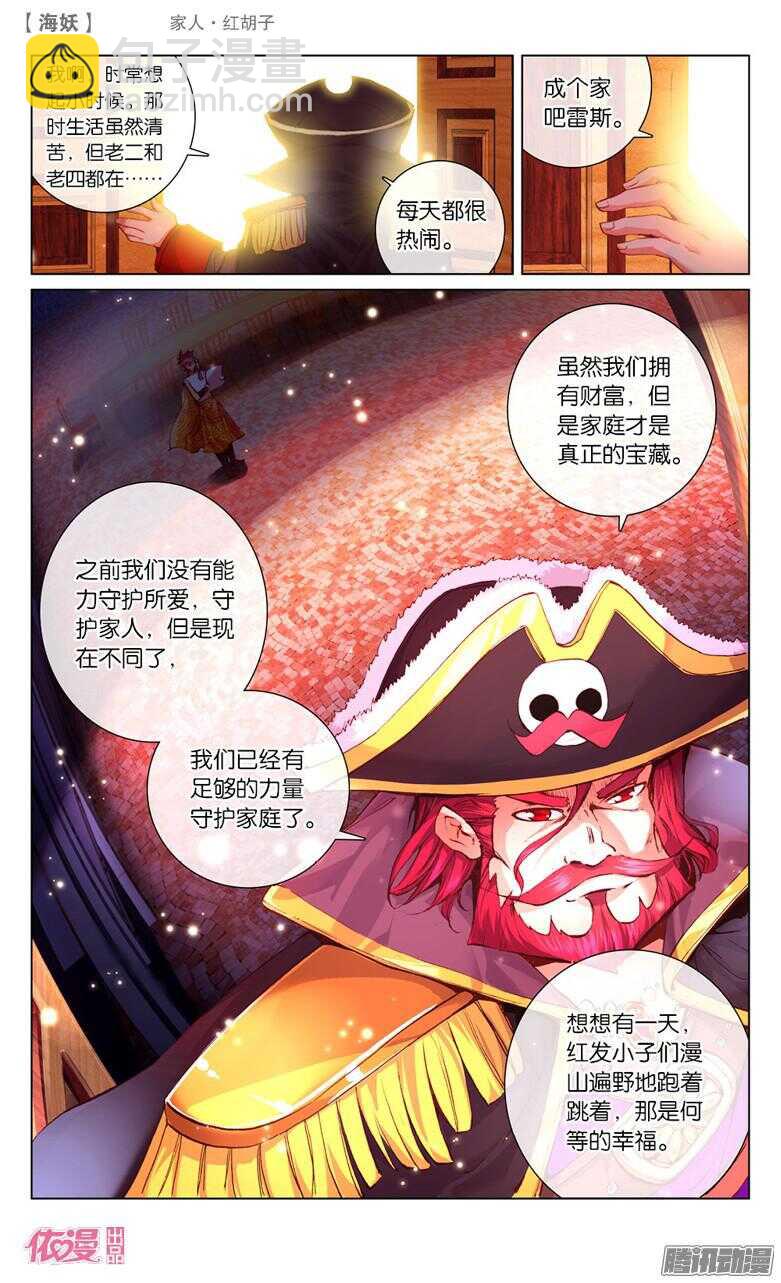 《海妖》47 家人·红胡子（下） 第3页