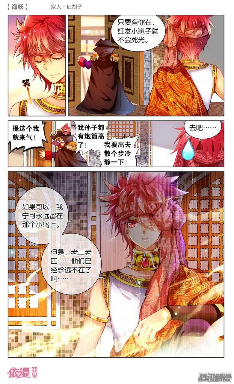 《海妖》47 家人·红胡子（下） 第4页