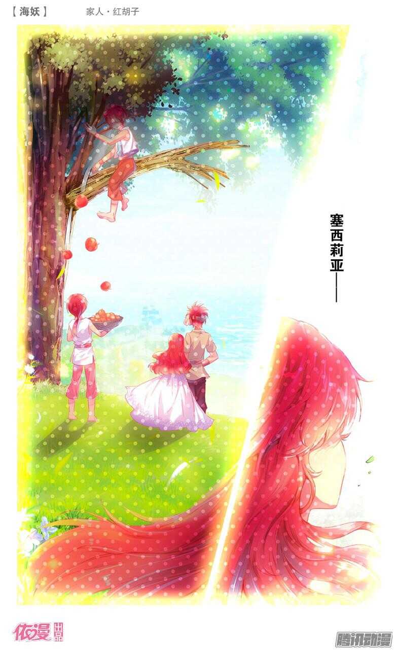 《海妖》47 家人·红胡子（下） 第5页