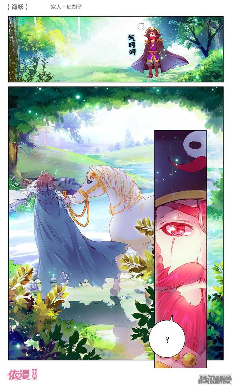 《海妖》47 家人·红胡子（下） 第6页