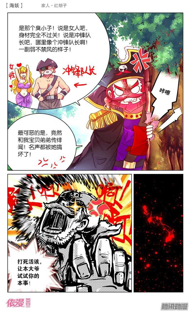 《海妖》47 家人·红胡子（下） 第7页