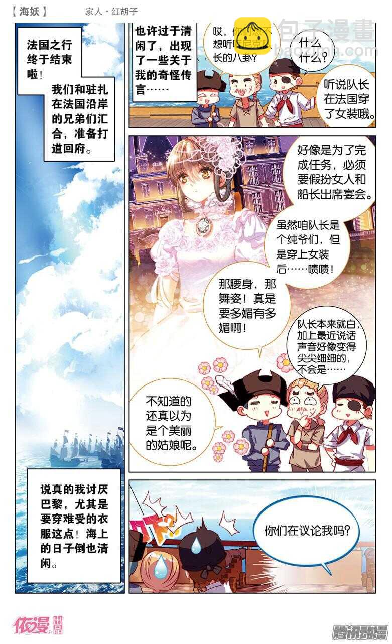 《海妖》45 家人·红胡子(上) 第2页