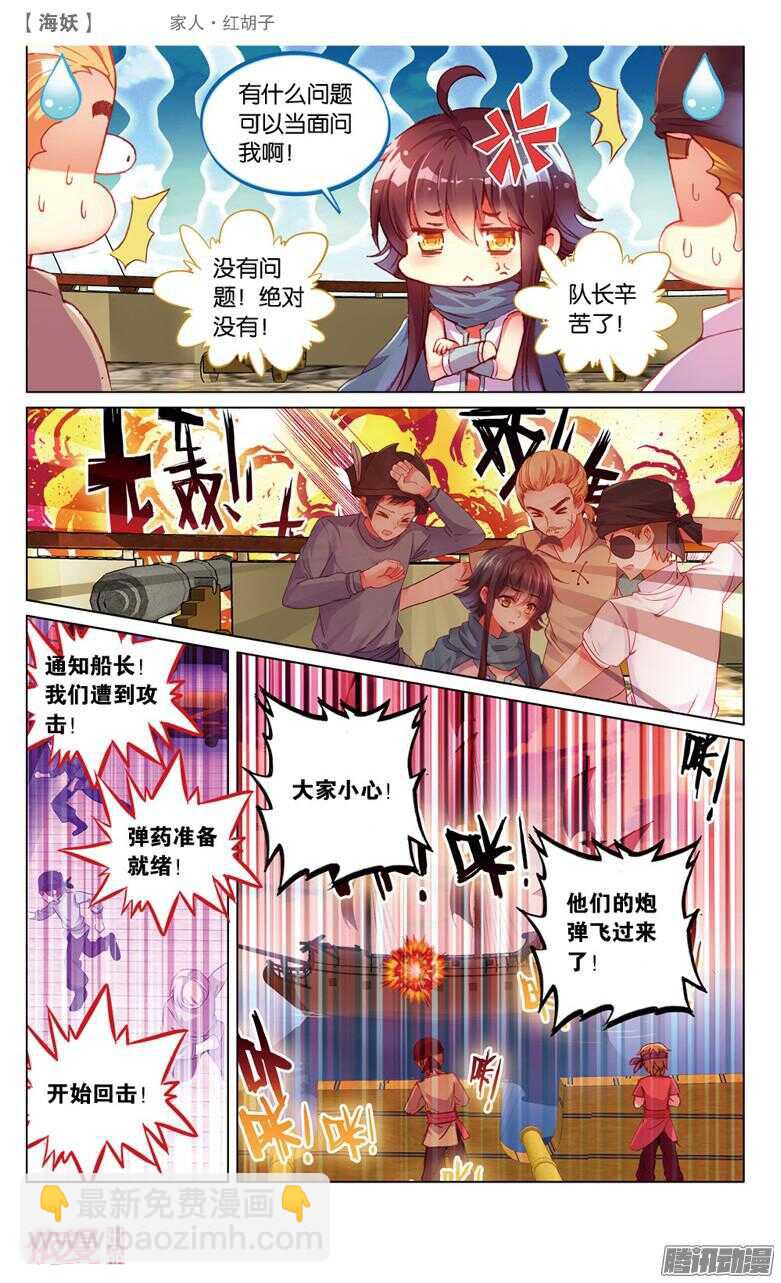 《海妖》45 家人·红胡子(上) 第3页