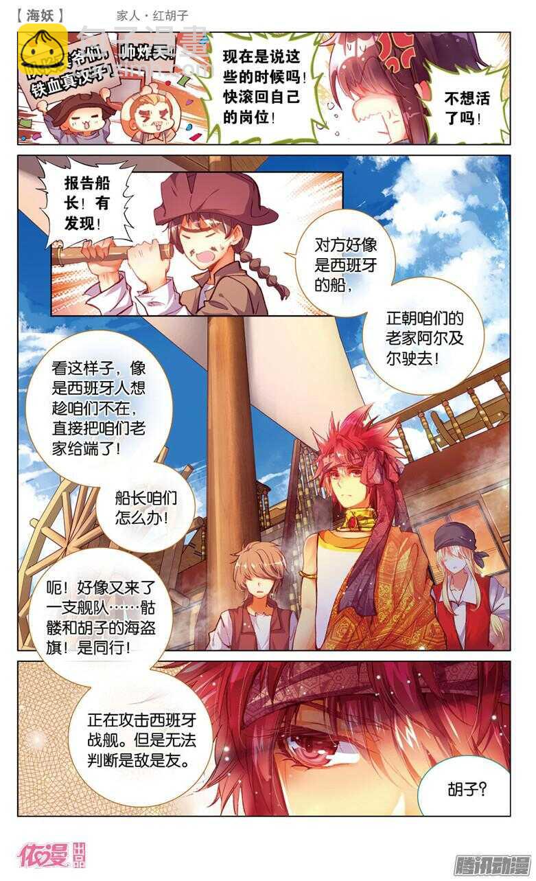 《海妖》45 家人·红胡子(上) 第4页