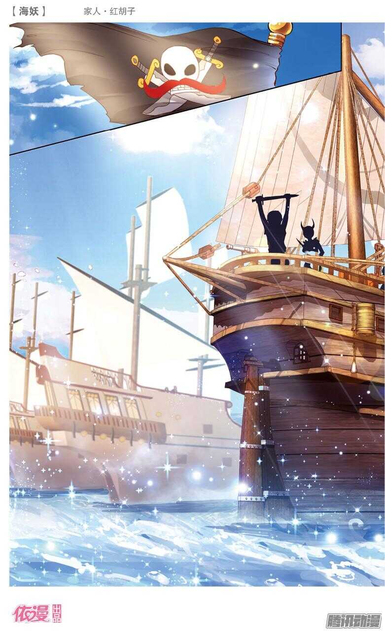 《海妖》45 家人·红胡子(上) 第5页