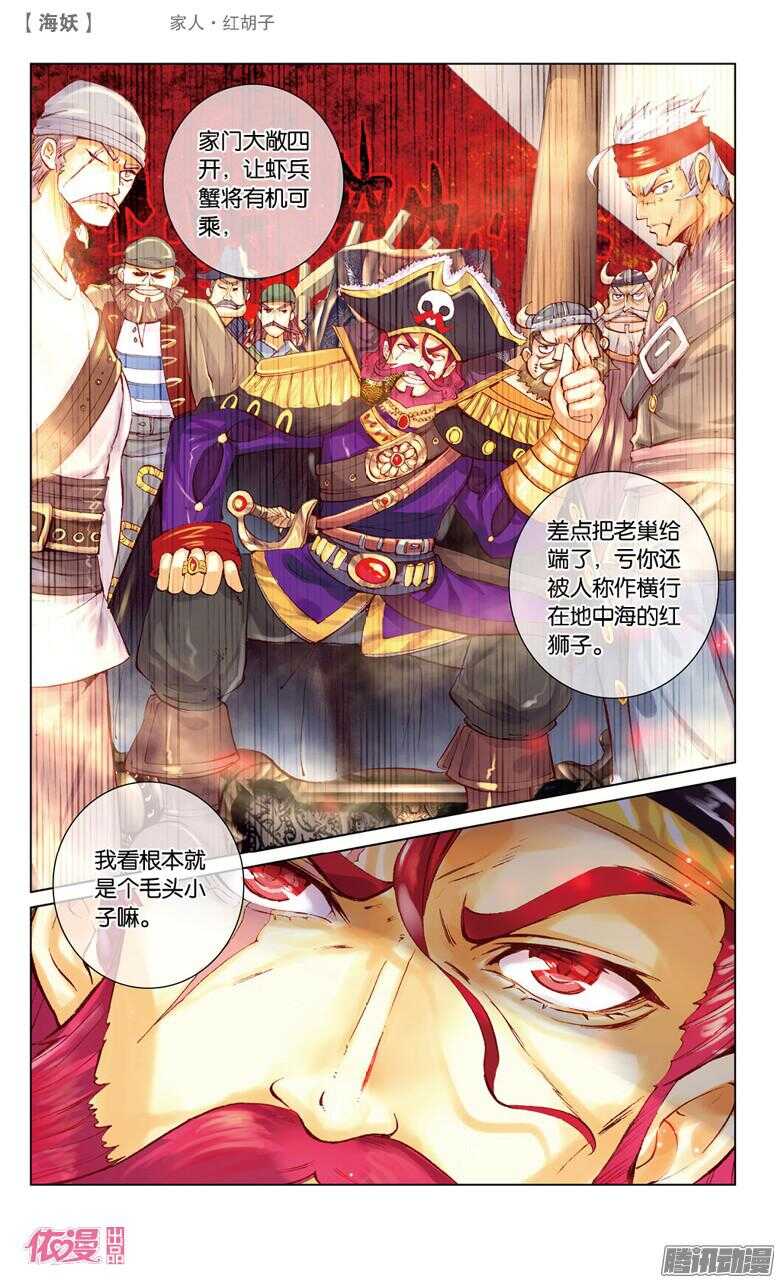 《海妖》45 家人·红胡子(上) 第7页