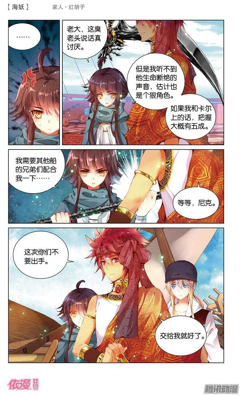 《海妖》45 家人·红胡子(上) 第8页
