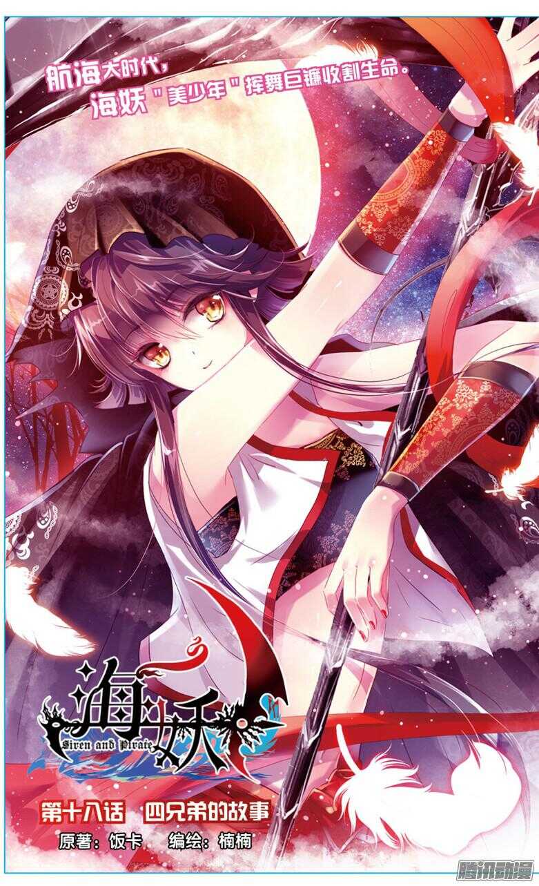 《海妖》48 四兄弟的故事(上) 第1页